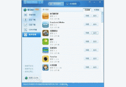维享助手 绿色pc版_v1.2_32位中文免费软件(3.82 MB)