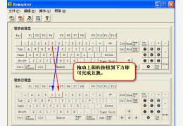 键盘键位重定义工具 绿色中文版_1.0_32位中文免费软件(160 KB)