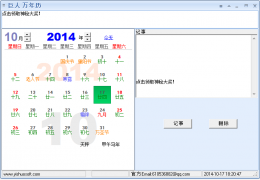 巨人万年历 绿色版_v1.0_32位中文免费软件(1.6 MB)