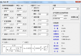 风速计算小工具 绿色版_2.0_32位中文免费软件(164 KB)