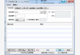 文件名称工具 绿色免费版_V1.12_32位中文免费软件(2.38 MB)