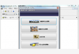 全景照片制作软件绿色版_8.21_32位中文免费软件(4.78 MB)