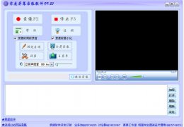 零度屏幕录像软件 绿色免费版