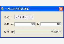 一元三次方程计算器 绿色版_1.0_32位中文免费软件(2.79 MB)