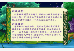 喜洋洋快乐算术(摘苹果) 绿色版_1.0_32位中文免费软件(8.91 MB)