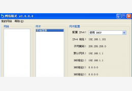 网络精灵 绿色版_v2.0.0.4_32位中文免费软件(439 KB)