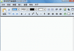 易视网页编辑器 绿色版_V2.0 _32位中文免费软件(2.13 MB)
