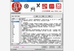 中国百家姓大全 绿色版_ v1.3_32位中文免费软件(8.77 MB)