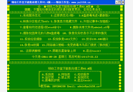 万能批处理工具 绿色版_2.0 _32位中文免费软件(41.8 KB)