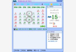 阿笨阳光日历 绿色免费版_V11.0_32位中文免费软件(728 KB)