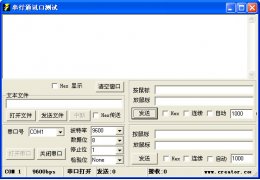 串行通讯口测试 绿色版_v1.0_32位中文免费软件(545 KB)