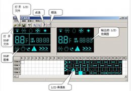 LCD图形编辑器 绿色版_v5.0_32位中文免费软件(1.53 MB)