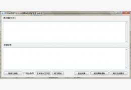 中文转拼音TTP 绿色版_v0.1_32位中文免费软件(2.32 MB)