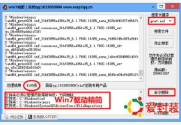 win7减肥工具 绿色版_1.0_32位中文免费软件(338 KB)