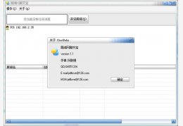局域网聊天宝绿色版_V1.10_32位中文免费软件(1.32 MB)