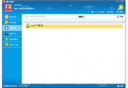 账号管家 绿色版_v2.0_32位中文免费软件(4.2 MB)