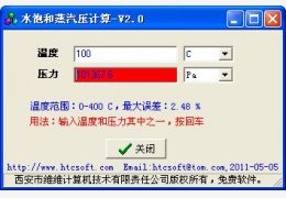水饱和蒸汽压计算 绿色版_v1.0_32位中文免费软件(689 KB)
