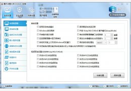 魔方设置大师 绿色版_v3.5.3.0_32位中文免费软件(620 KB)