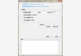 圆形铁心截面叠积尺寸计算工具 绿色版_1.0_32位中文免费软件(76 KB)