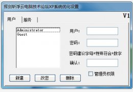 挥剑斩浮云XP系统优化设置 绿色版_v5.3_32位中文免费软件(752 KB)
