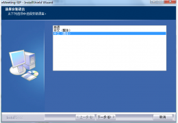Emeeting免费电话软件 绿色版_2.0_32位中文免费软件(6.1 MB)