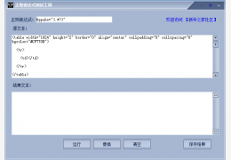正则表达式测试工具 绿色版_v1.0_32位中文免费软件(840 KB)