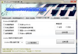 WindowsNT6快速设置工具绿色版_ 1.6.8.8_32位中文免费软件(19.3 MB)