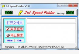 飓风文件夹快速打开工具（Juf SpeedFolder）绿色免费版_V1.0_32位中文免费软件(179 KB)