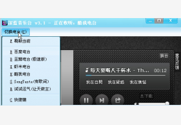 深蓝随机音乐台 绿色版_v3.1_32位中文免费软件(759 KB)