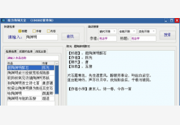 给力诗词大全 绿色版_v2.0.0_32位中文免费软件(17.9 MB)
