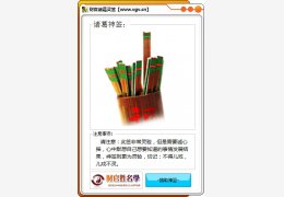 财官诸葛神算灵签 绿色版_V1.5_32位中文免费软件(1.75 MB)