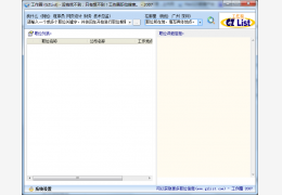 工作圈 简体中文绿色免费版_1.3.6_32位中文免费软件(725 KB)