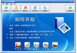 PDF转JPG软件(Free PDF to JPG Converter) 绿色免费版_3.00_32位中文免费软件(2.61 MB)