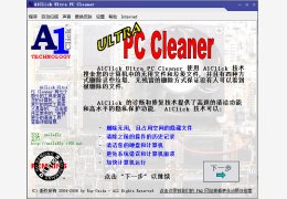 A1Click Ultra PC Cleaner 超强系统清洁工具 汉化绿色版