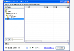 mp3歌曲排序工具(MP3 Helper) 绿色版_v1.2_32位中文免费软件(495 KB)
