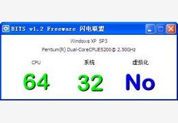 检测CPU是否支持64位(BITS) 绿色版