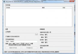 MusicNamer(MP3重命名)绿色免费版_V1.0_32位中文免费软件(190 KB)