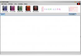 微尔中文词典 绿色免费版_0.9_32位中文免费软件(30.4 MB)