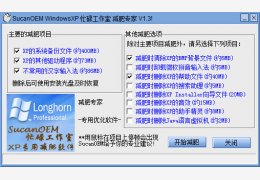 Windows XP减肥专家绿色版_v1.3_32位中文免费软件(709 KB)