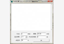 pwm计算工具 绿色免费版_1.0_32位中文免费软件(164 KB)