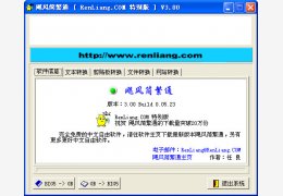 飓风简繁通 绿色免费版_v3.00_32位中文免费软件(550 KB)