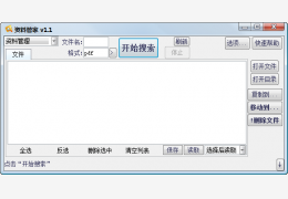 资料管家 绿色免费版_v1.1_32位中文免费软件(1.02 MB)