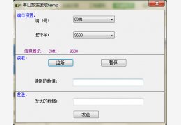 串口数据读取工具 绿色免费版_1.0_32位中文免费软件(16.5 KB)