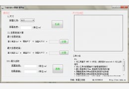万能投影计算器 绿色版_v1.0_32位中文免费软件(155 KB)