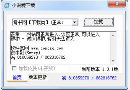 小说爱下载 绿色版_v1.3.1_32位中文免费软件(1.4 MB)