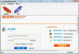 淘宝发货直通车 绿色版_V1.0_32位中文免费软件(60.5 KB)