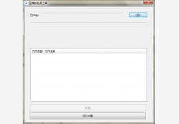 压缩包检测工具 绿色版_v1.0_32位中文免费软件(1.15 MB)