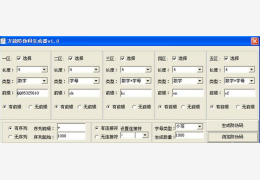 万能防伪码生成器 绿色免费版_1.0_32位中文免费软件(280 KB)