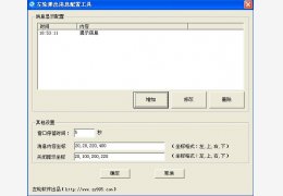 左轮定时提醒工具 绿色免费版_1.01_32位中文免费软件(277 KB)