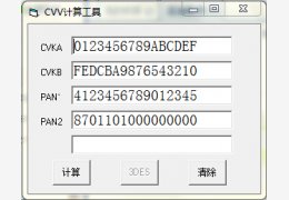 VCC计算工具 绿色版_1.0_32位中文免费软件(72 KB)